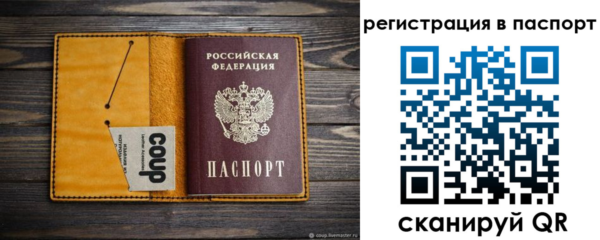 прописка ребенка в Ялте